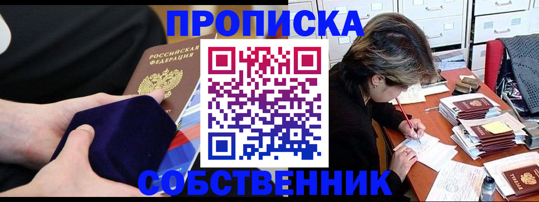 временная регистрация в квартире в Междуреченске