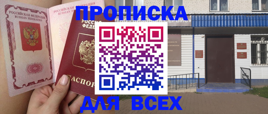 прописка поиск в Междуреченске