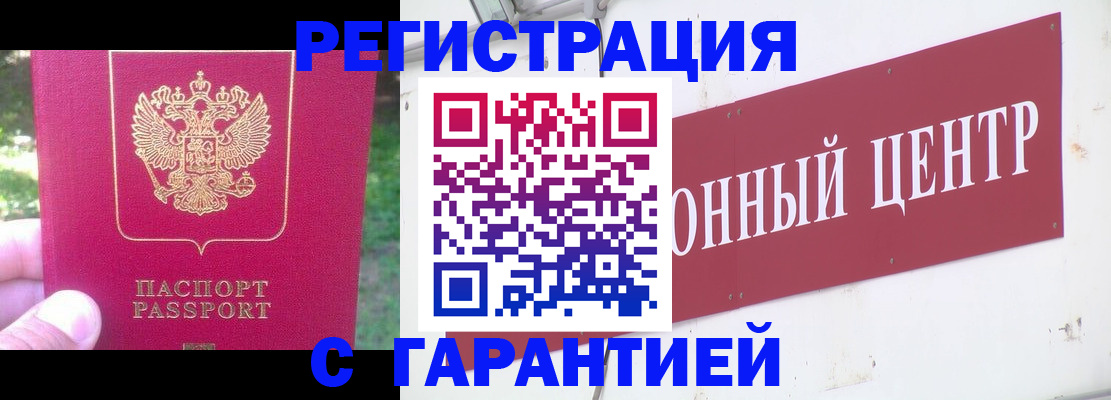 временная прописка в Междуреченске