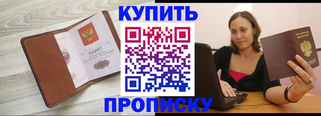 временная прописка в Междуреченске